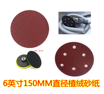 6 INCH disc SANDPAPER sheet 150MM FLOCKING sandpaper sheet BRUSHED sheet PNEUMATIC grinding machine back velvet sheet round sandpaper