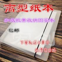 Off-paper type tent tape sticker paper double-off-paper hand six-hole release paper storage picture book