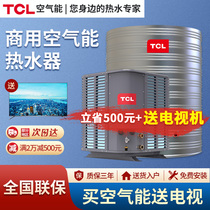 TCL Air Energy Water Heater Commercial Hotel Hotel School Site Factory Dormitory 5 Large Energy Saving All-in-One Machine