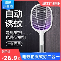 New mosquito flapping rechargeable home ultra-powerful mosquito killer Two-in-one lithium battery beats mosquito flasophila