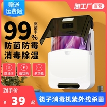 Chopsticks disinfector household non-perforated UV sterilization tableware disinfector wall-mounted small chopstick barrel box cage