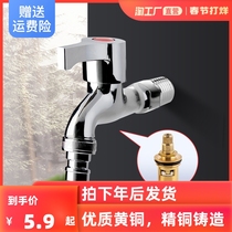 Household all-copper washing machine faucet automatic 4-point special one-two stainless steel quick-opening mop pool nozzle