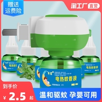 Electric mosquito liquid odorless baby pregnant women household plug-in mosquito repellent liquid electric mosquito killer electric mosquito suit