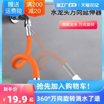 Faucet extension extension toilet balcony bathroom faucet extension splashproof head mouth artifact Universal