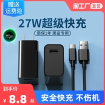 Suitable for millet Black Shark 2 charger head 27W flash charge Black Shark 2pro charging head Helo data cable 27W Watt