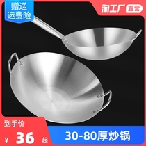 Extra thick stainless steel wok chef 30-80cm kitchen binaural restaurant fried Ding commercial canteen rural mega pot
