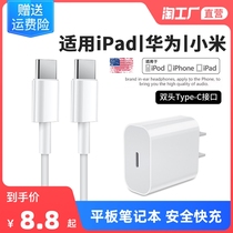Double typec charger head data line applicable ipad apple flat air Huawei pro Xiaomi mac notebook