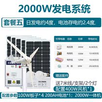 Wind turbine household 220V full set of board photovoltaic panel wind and wind complementary power generation system