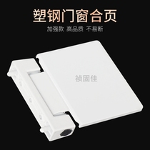 Jinrui brand old-fashioned plastic steel door hinges outer window hinges inner and outer flat door hinges window hinges door and window accessories