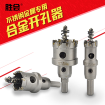 Stainless steel hole opener metal alloy hole opener drill bit steel plate reaming iron plate drilling aluminum iron plate opening punching