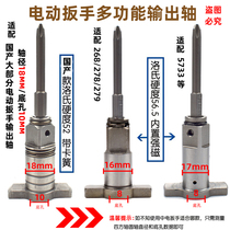 Electric wrench multifunctional output shaft double use square shaft socket batch Head Hole opener with big art wrench square shaft