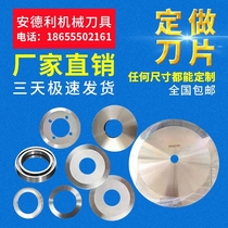 Round blade high speed steel round cutter tungsten steel white steel knife large round knife flat round knife piece slitting knife customized blade