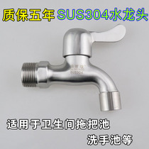 6 points full 304 stainless steel padded mesh mouth mop sink washing machine tip DN20 faucet