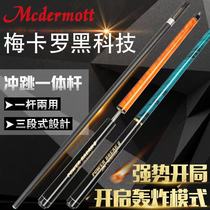 New Mercaro Black Technology Carbon Fiber Black Eight Billiards Rush and Jump One Rod Nine-Ball Open Jump Club Tie