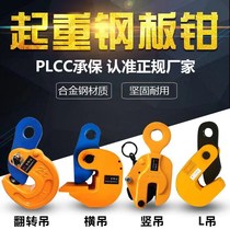 Hoisting grappling hook steel plate lifting pliers lifting plate 2 tons lifting die forging adhesive hook driving tool sling flat lifting 2