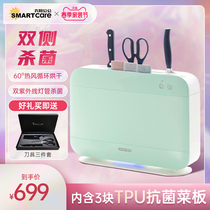 Smartcare baby auxiliary food classification cutting board sterilizer with drying UV disinfection and mildew-proof chopping block