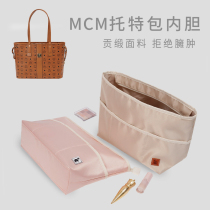 Suitable for MCM bifacial tote bag liner bag inner bag containing finishing brace bag inner lining shopping bag separation