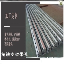 Angle iron bracket with hole thickened porous bridge frame can be customized hot-dip galvanized punching angle steel angle iron bracket shelf load-bearing
