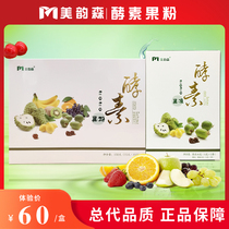  Meiyun Sen Enzyme Fruit Powder Oriental Rhyme Lanti Hanfang Yiyangsen Fiber Jelly Blueberry Anthocyanins Official website