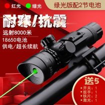 Laser infrared sight anti-vibration adjustable green outer line laser sight laser flashlight quasi-heart sight