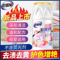 Old housekeeper color bleaching powder white color clothing universal laundry stain removal to yellow household non-explosive salt bleaching