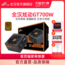 FSP Dazzle GT700 Rated 700W 600W power supply Desktop bronze game diy water-cooled 500W power supply