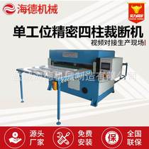 Computer bilateral pressure automatic feeding machine fluid four column cutting machine beauty equipment precision four column cutting machine