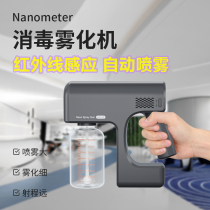 Disinfection gun sprayer UV portable wireless atomizer Alcohol automatic induction sprayer Small portable