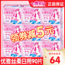Seven-degree space sanitary napkin womens whole box daily use elegant ultra-thin aunt towel flagship store official website brand