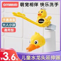 Faucet extender childrens hand washing artifact baby cartoon silicone extension mouth splash-proof extension switch Guide sink