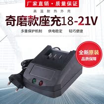 Chigrinding De Genesis has Zhejiang working green giant Xin Hongsheng Shengmei Kai Long Electric wrench 21v seat charging universal charger