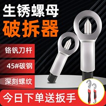 Rustic nut crunchers screw cap Separator disassembly remove remove screw screw cap cleaver cleaver deity tool