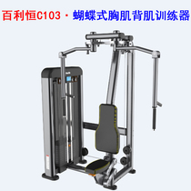 Bailiheng C103 Butterfly pectoral muscle back muscle trainer Fitness machine trainer Gym special comprehensive