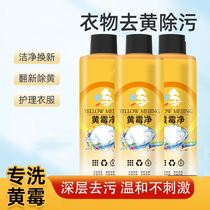 (29 9 yuan 8 bottles) clothing to yellow mold net renovation in addition to yellow care clothing make wonderful shop