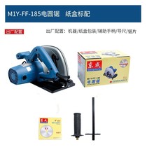 Dongcheng electric tool carpentry portable electric circular saw M1Y-FF-185