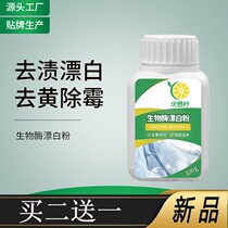 Reactive Oxygen bleaching detergent laundry artifact decontamination degreasing and whitening enzyme powder biological particles washing white socks color