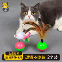 Cat toy mouse feather tumbler cat stick self-Hi gnawing kitten kitten plush toy ball pet supplies