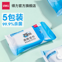Deli 75% alcohol wet wipes disinfection wet wipes sterilization and sterilization disposable children portable household 5 packaging