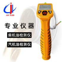 Diesel engine oil Gasoline engine oil testing instrument Oil quality detector High precision automobile engine oil detector analyzer