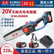 East Chengdu 20V lithium electric brushless electric chain saw 8 inch single hand saw 20081 Handheld logging saw East City chop firewood electric sawdust
