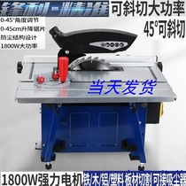 Woodworking table saw Multi-function machine Small cutting machine Cutting machine Dust-free saw table saw Wood board household chainsaw