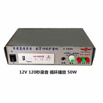 Shouting machine host Feiya 12V car amplifier 120 seconds recorder speaker sound expander sound expansion small