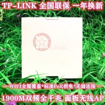 TP-LINK TL-AP1900GI-PoE Gigabit 1900M dual frequency wireless WIFI into the wall 86 type panel AP