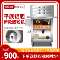 Flat-bottomed powder machine commercial drawer type stall breakfast Guangdong stone mill rice steamer automatic anti-dry burning alarm