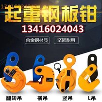 Decoration lifting transfer lifting vertical pliers vertical lifting clamp pliers steel plate clamp vertical lifting pliers steel plate hook