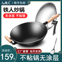 Luchuan Iron Man brand uncoated raw cast iron wok Old-fashioned household gas stove round tip flat bottom induction cooker wok