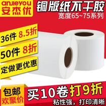 Anjie You coated self-adhesive label paper 100*80 70 60 50 40 30 20 Barcode printer ribbon logistics outer box Copper paper blank sticker custom color LOG