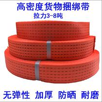 Fixed cargo binding belt Special truck thickened wear-resistant strong car brake rope Car flat belt Aircraft