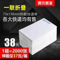 Zhongtong Shentong Yunda Best Blank Express Single Thermal Paper One-Union Single Electronic Face Single Label Express Printing Paper