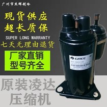 New Original QXAS-H59SN345A Air Conditioning Zhuhai Lingda Compressor